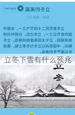 立冬下雪有什么预兆-第3张图片-滋味星座网