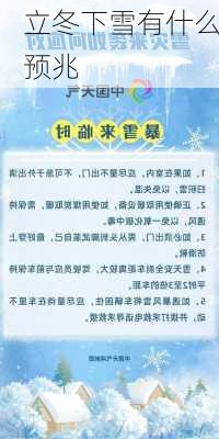 立冬下雪有什么预兆-第2张图片-滋味星座网