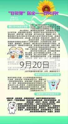 9月20日-第2张图片-滋味星座网