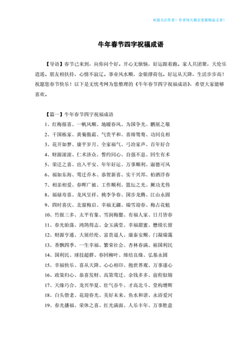 牛 成语 新春祝福-第2张图片-滋味星座网