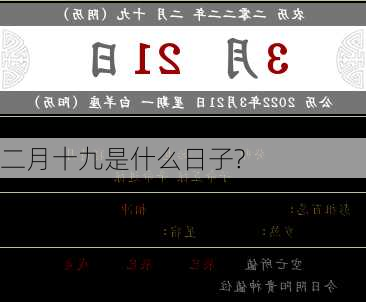 二月十九是什么日子?-第2张图片-滋味星座网