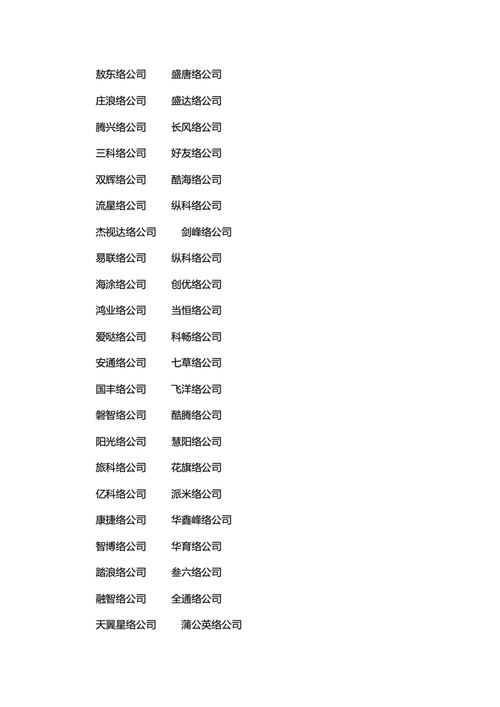 公司免费测名网-第2张图片-滋味星座网