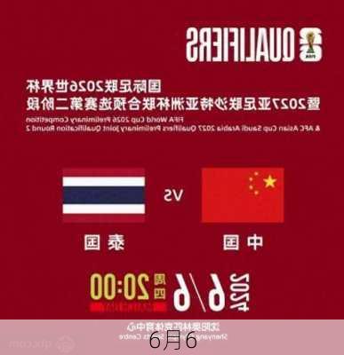 6月6-第3张图片-滋味星座网