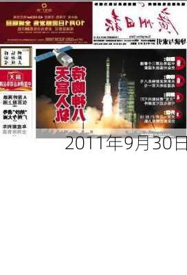 2011年9月30日-第2张图片-滋味星座网