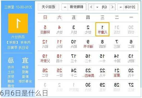 6月6日是什么日-第2张图片-滋味星座网