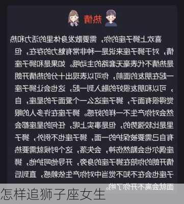 怎样追狮子座女生-第2张图片-滋味星座网