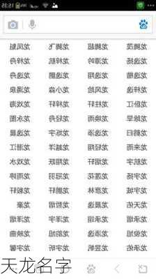 天龙名字-第3张图片-滋味星座网