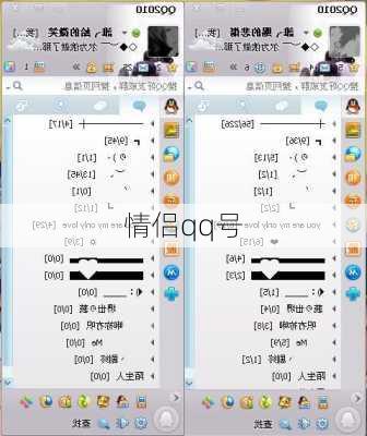 情侣qq号-第2张图片-滋味星座网