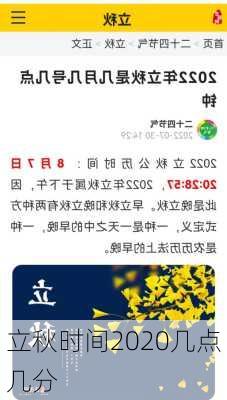 立秋时间2020几点几分-第1张图片-滋味星座网