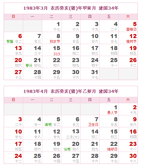 阳历年-第2张图片-滋味星座网
