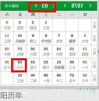 阳历年-第3张图片-滋味星座网