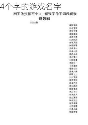 4个字的游戏名字-第3张图片-滋味星座网