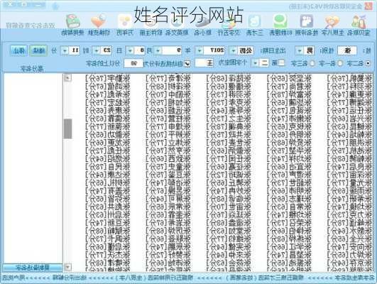 姓名评分网站-第3张图片-滋味星座网