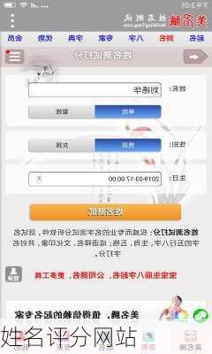 姓名评分网站-第2张图片-滋味星座网