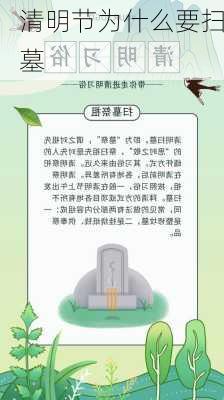 清明节为什么要扫墓