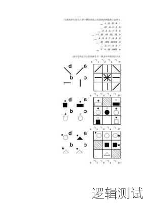 逻辑测试-第1张图片-滋味星座网
