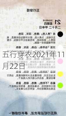 五行穿衣2021年11月22日-第3张图片-滋味星座网