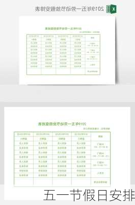 五一节假日安排-第3张图片-滋味星座网