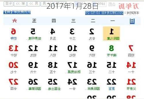 2017年1月28日-第1张图片-滋味星座网