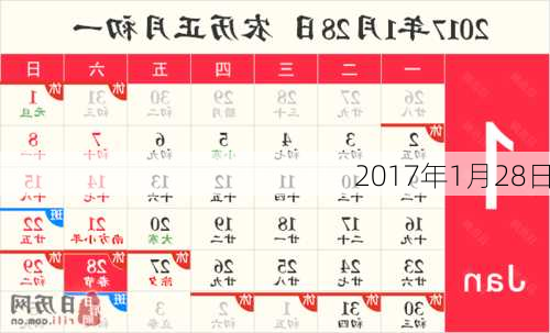 2017年1月28日-第2张图片-滋味星座网