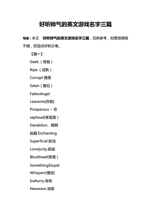 英文的游戏名字-第3张图片-滋味星座网