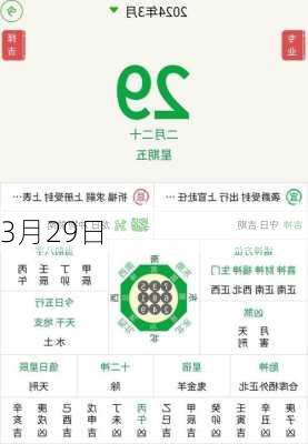 3月29日-第3张图片-滋味星座网