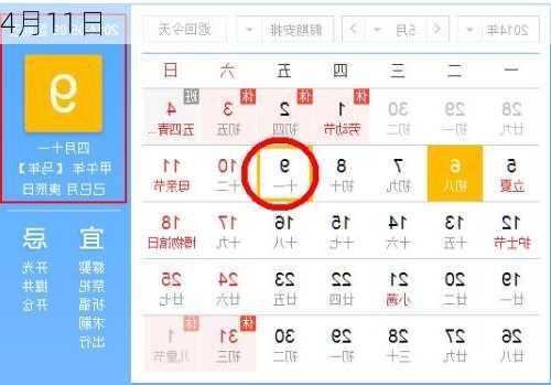 4月11日-第1张图片-滋味星座网