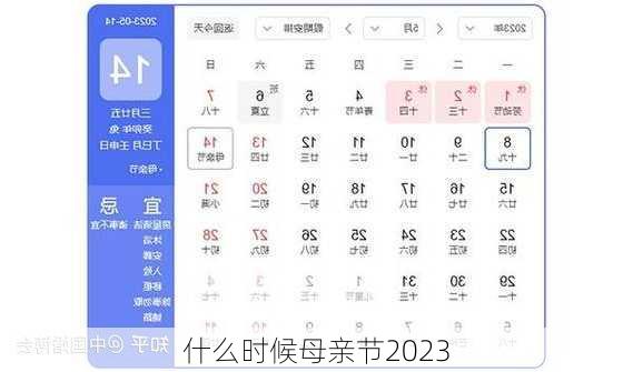 什么时候母亲节2023-第1张图片-滋味星座网