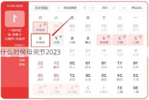 什么时候母亲节2023-第3张图片-滋味星座网