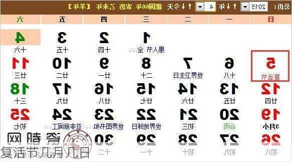 复活节几月几日-第2张图片-滋味星座网