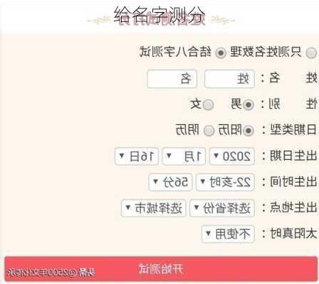 给名字测分-第2张图片-滋味星座网
