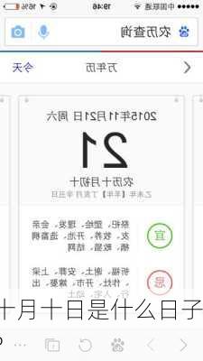 十月十日是什么日子?-第1张图片-滋味星座网