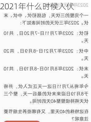 2021年什么时候入伏-第3张图片-滋味星座网