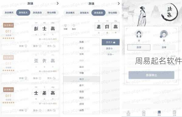 周易起名软件-第1张图片-滋味星座网