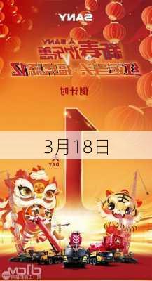 3月18日-第3张图片-滋味星座网