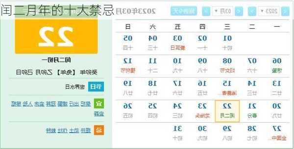 闰二月年的十大禁忌-第3张图片-滋味星座网