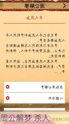 周公解梦 杀人-第2张图片-滋味星座网