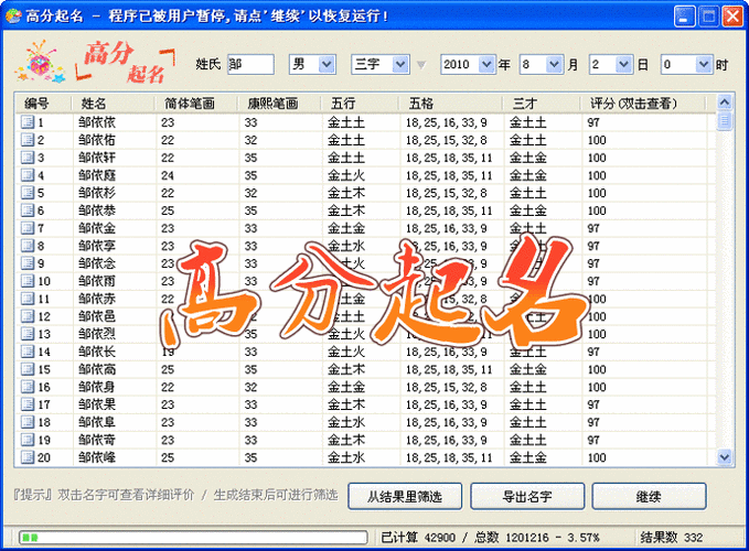 电脑测姓名-第3张图片-滋味星座网