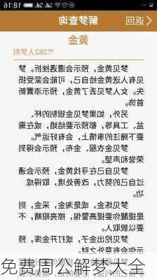 免费周公解梦大全-第3张图片-滋味星座网