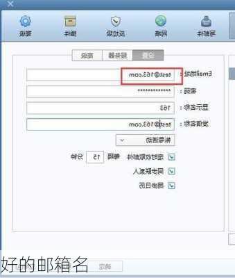 好的邮箱名