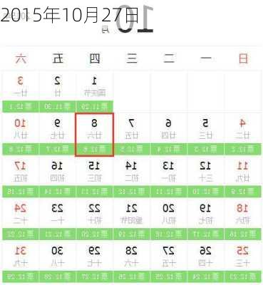 2015年10月27日-第3张图片-滋味星座网