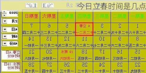 今日立春时间是几点-第3张图片-滋味星座网