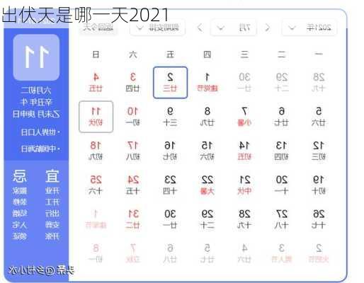 出伏天是哪一天2021-第3张图片-滋味星座网