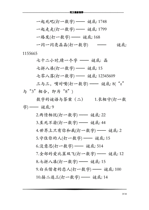 六丁六甲打一数字-第2张图片-滋味星座网