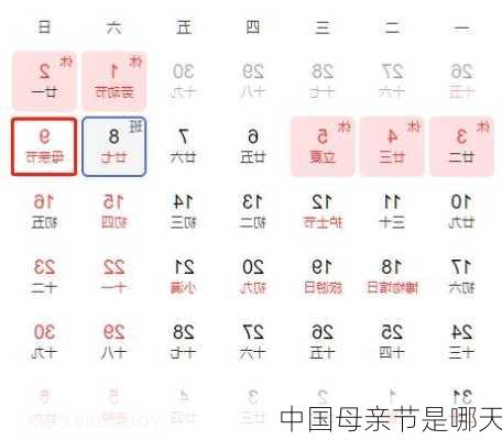 中国母亲节是哪天-第2张图片-滋味星座网