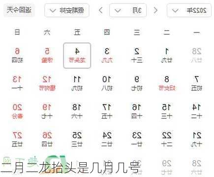 二月二龙抬头是几月几号-第2张图片-滋味星座网