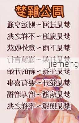 jiemeng