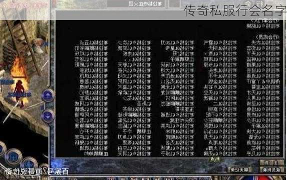 传奇私服行会名字-第3张图片-滋味星座网