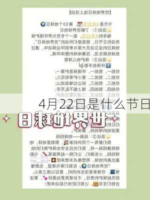 4月22日是什么节日-第2张图片-滋味星座网