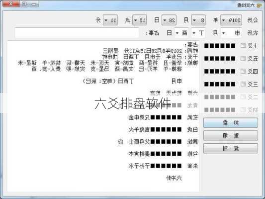 六爻排盘软件-第1张图片-滋味星座网